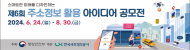 제6회 주소정보 활용 아이디어 공모